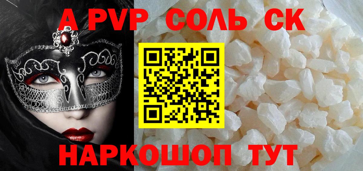 Alpha-PVP кристаллы Электрогорск