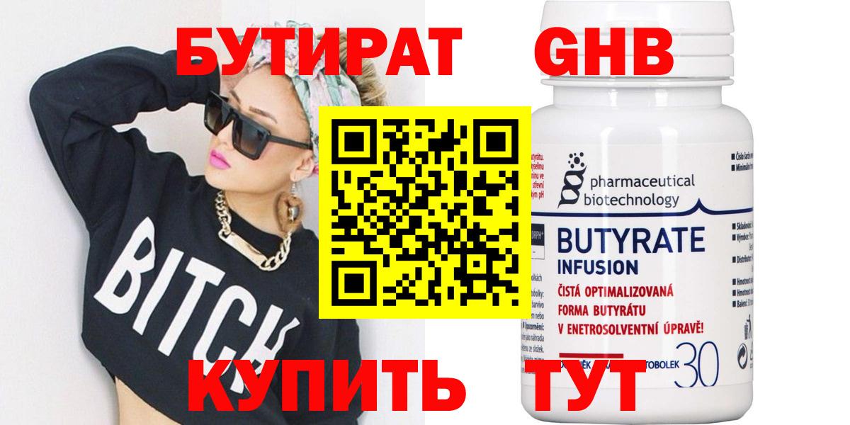 БУТИРАТ GHB Электрогорск