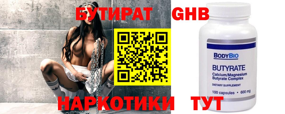 Бутират  Бутират бутик  Вход с VPN  Электрогорск 
