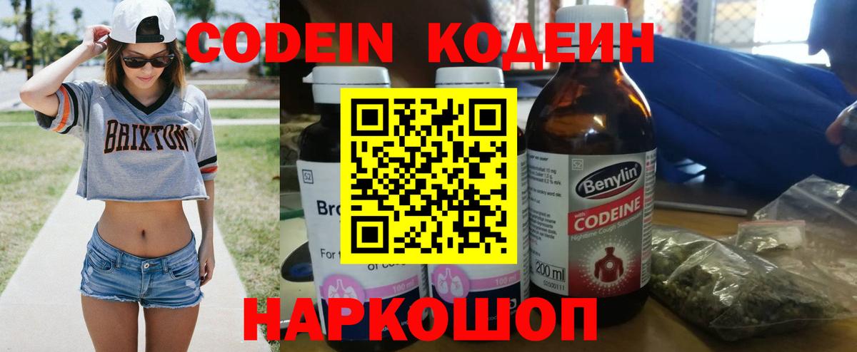 Кодеин напиток Lean (лин) Электрогорск