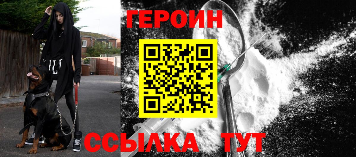 Героин  Героин герыч  Вход с VPN  Электрогорск 