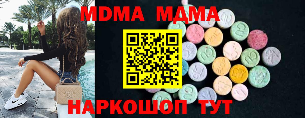 МДМА crystal  Вход с VPN  MDMA Molly  Электрогорск 